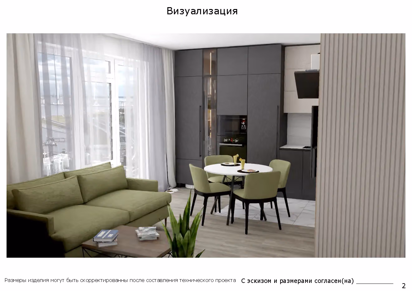 Визуализация кухни и столовой — пример проекта KATRIN